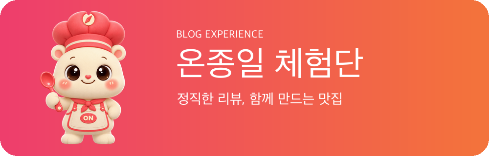온종일 체험단 배너
